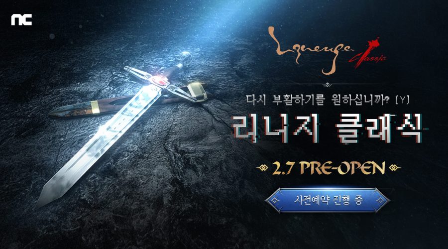 리니지육성